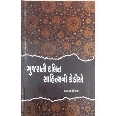 GujaratinDalit-Sahityni Kadie